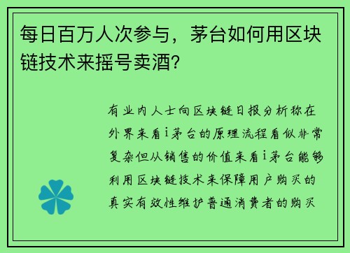 每日百万人次参与，茅台如何用区块链技术来摇号卖酒？